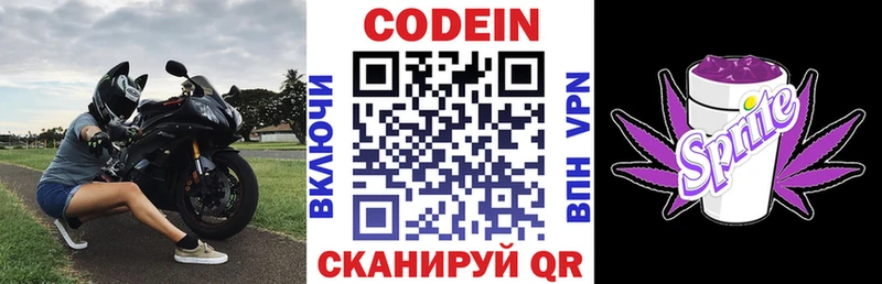 Купить закладки  Горячий Ключ  Кодеин Purple Drank 